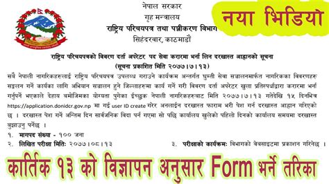 citizen portal donidcr gov np|राष्ट्रिय परिचयपत्र नेपाल .